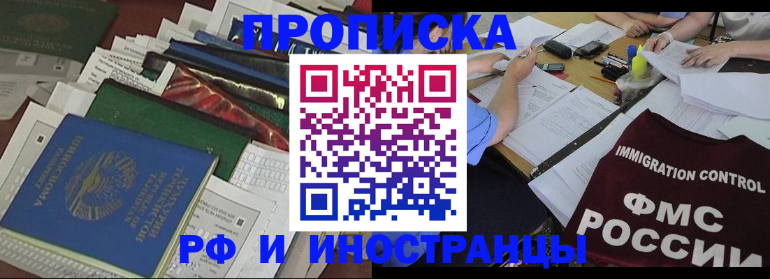прописка гарантия в Балее