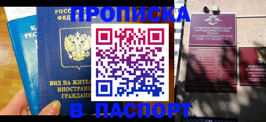 прописка регистрация в Балее