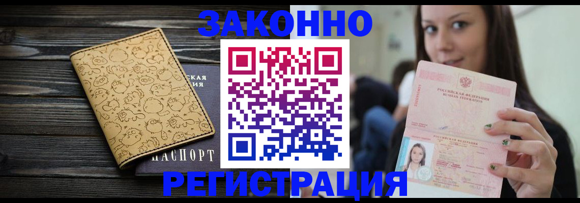 временная прописка в Балее