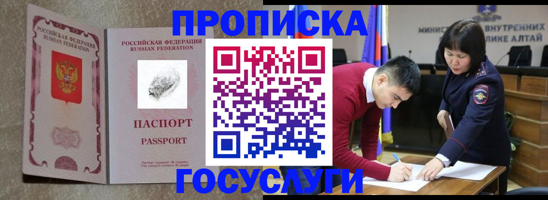 прописка гарантия в Балее