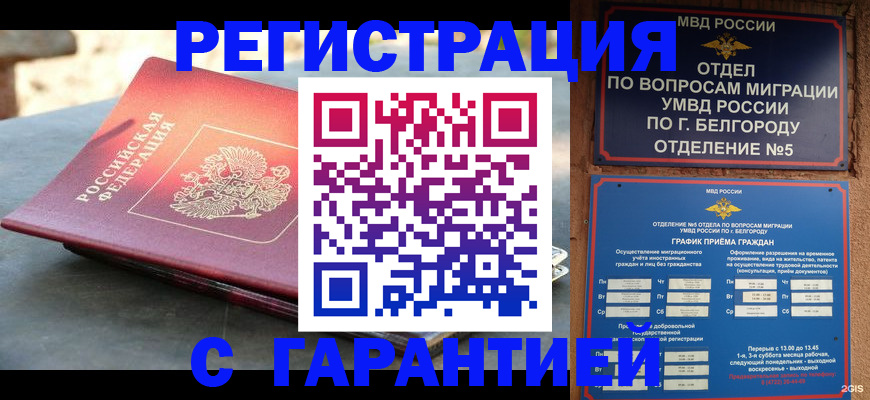 временная регистрация собственник в Балее