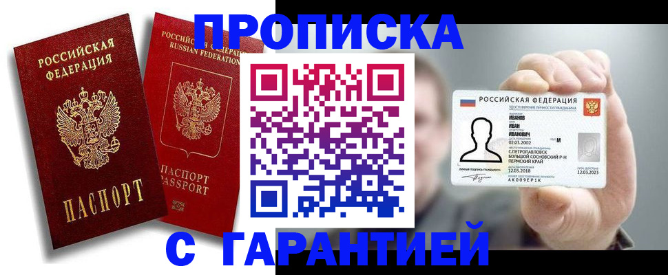 прописка штамп в Балее